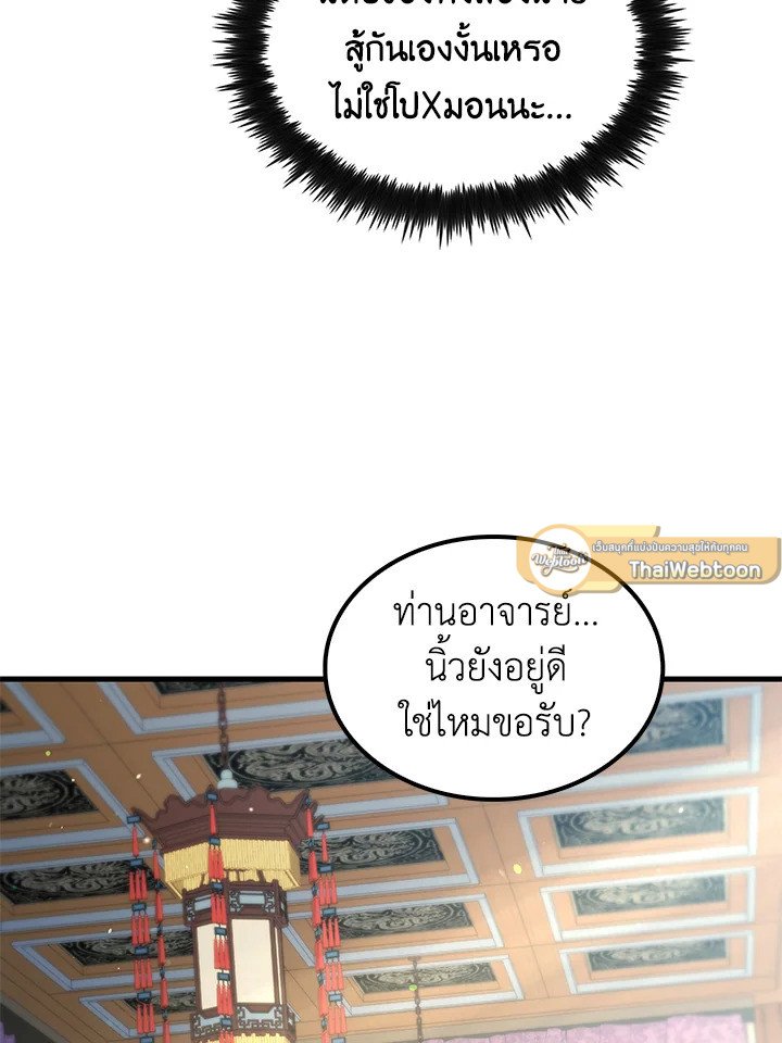 Doctor’s Rebirth ตอนที่ 143 12