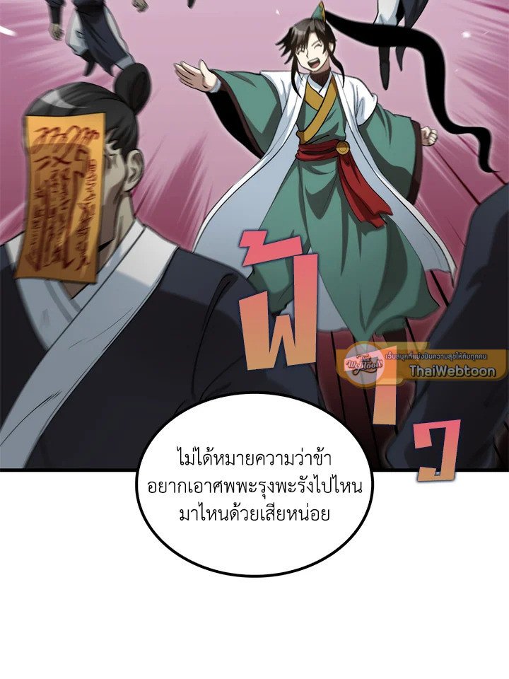 Doctor’s Rebirth ตอนที่ 143 9