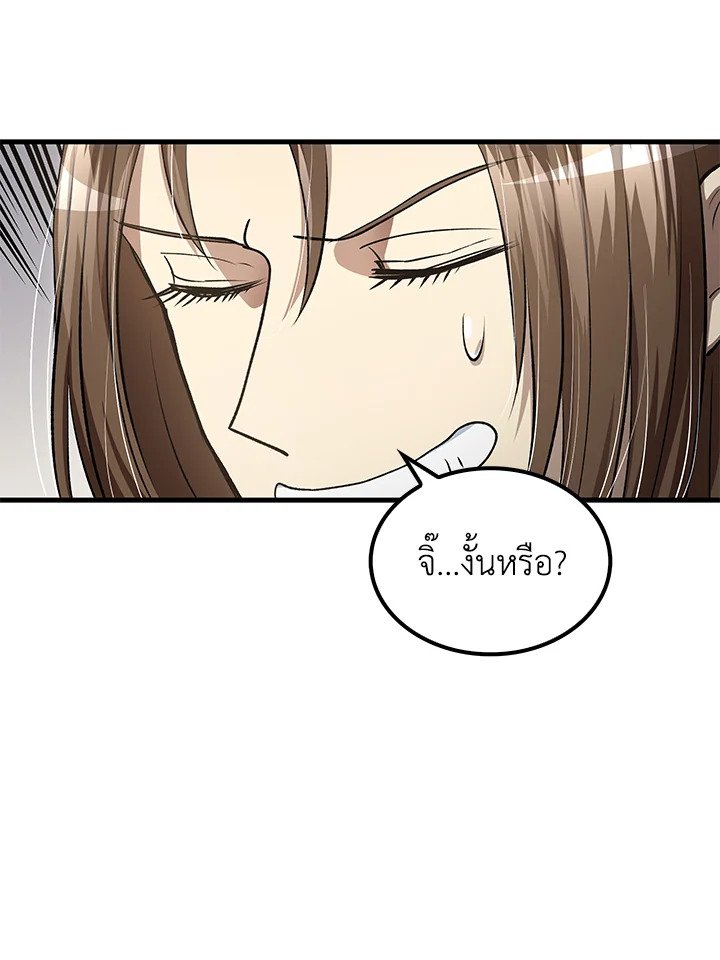 Doctor’s Rebirth ตอนที่ 143 10