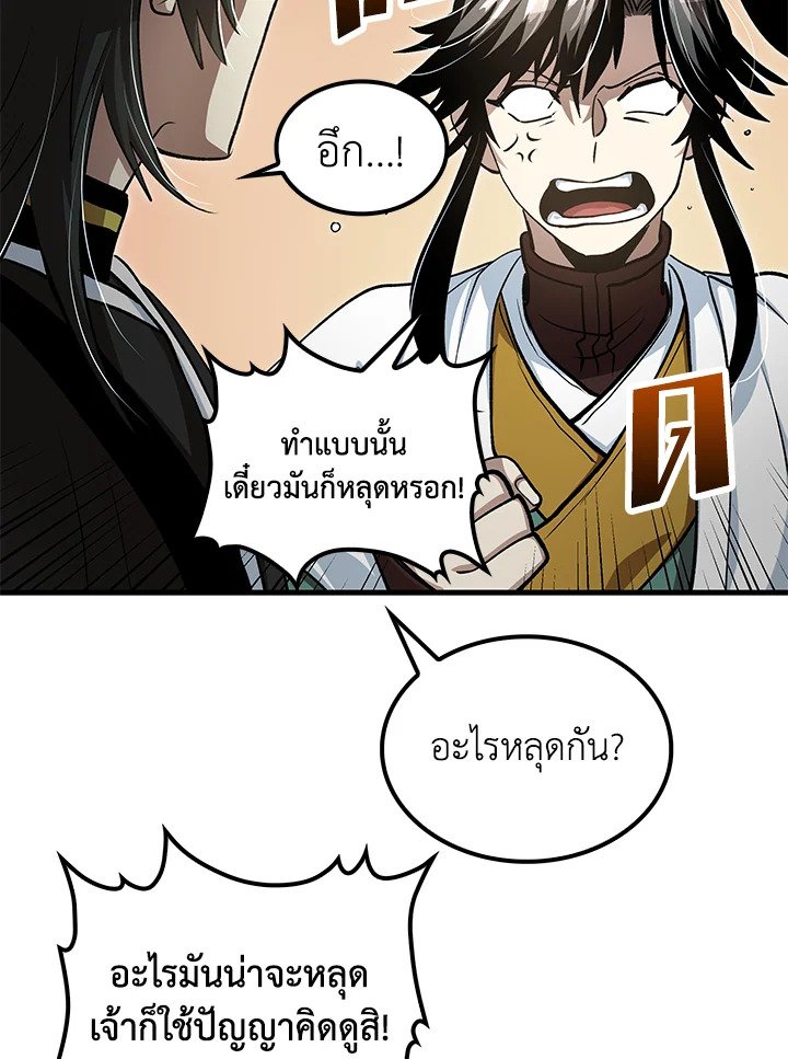 Doctor’s Rebirth ตอนที่ 143 24