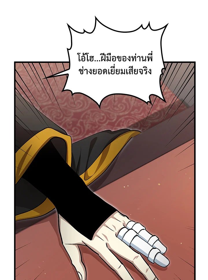 Doctor’s Rebirth ตอนที่ 143 22