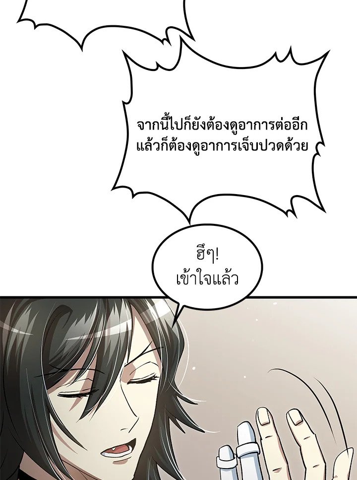 Doctor’s Rebirth ตอนที่ 143 25