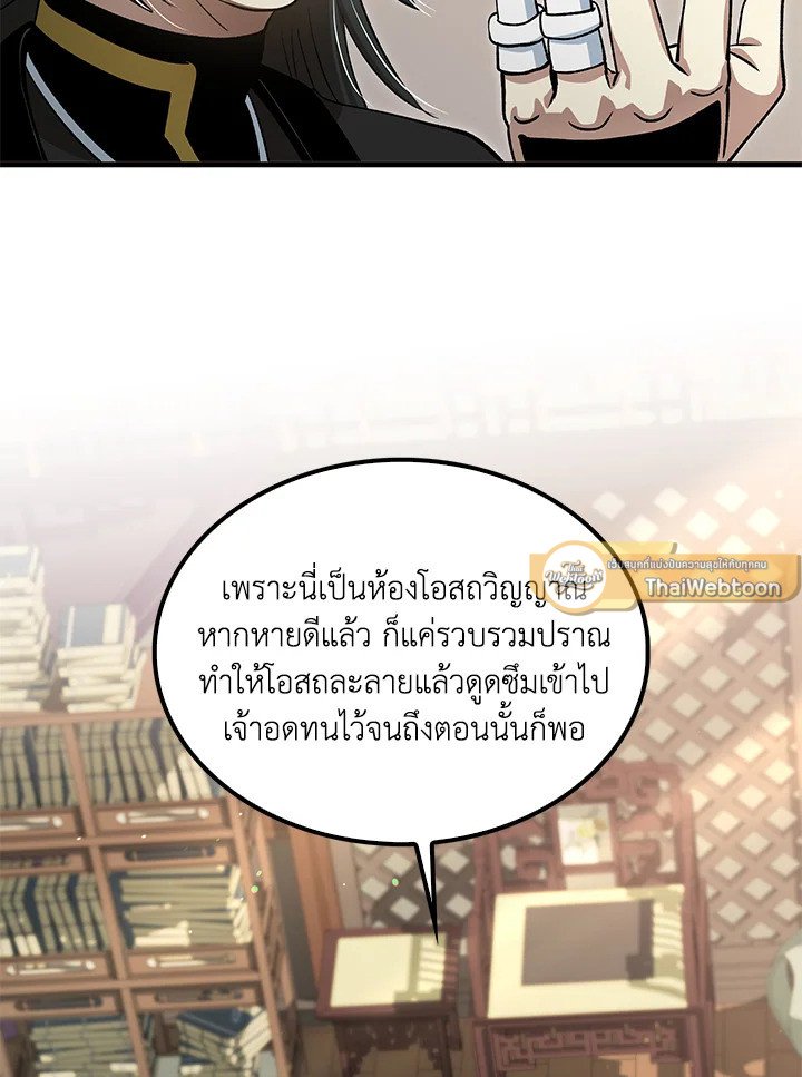 Doctor’s Rebirth ตอนที่ 143 26