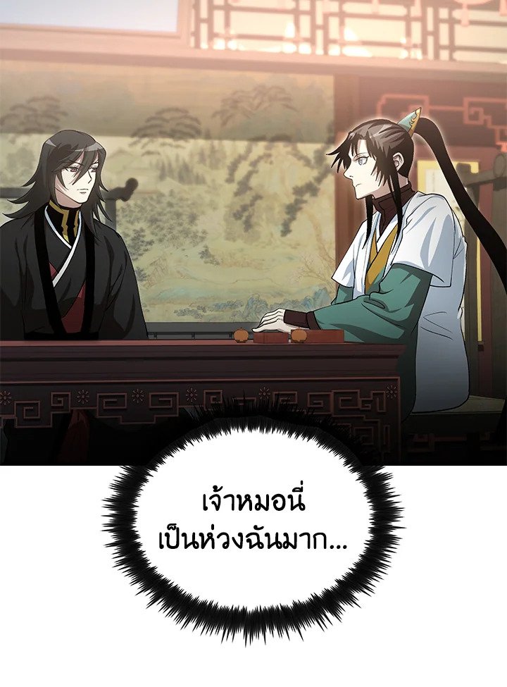 Doctor’s Rebirth ตอนที่ 143 31