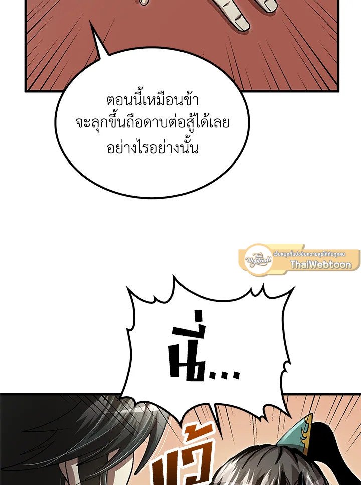 Doctor’s Rebirth ตอนที่ 143 23