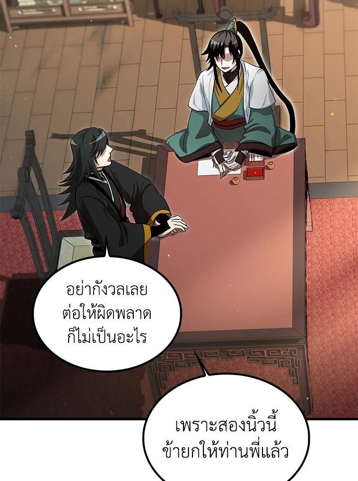 Doctor’s Rebirth ตอนที่ 143 27