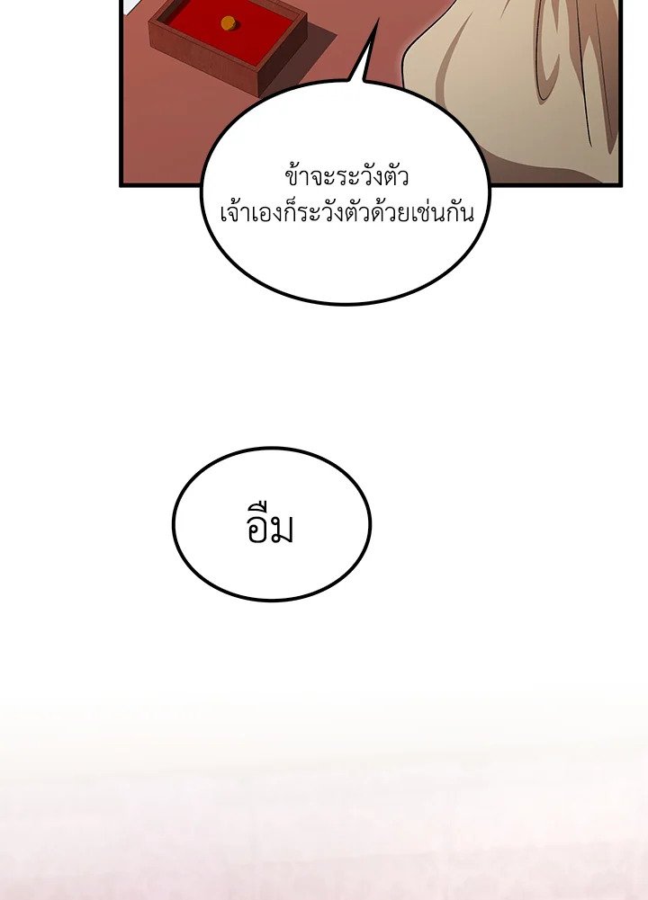 Doctor’s Rebirth ตอนที่ 143 34