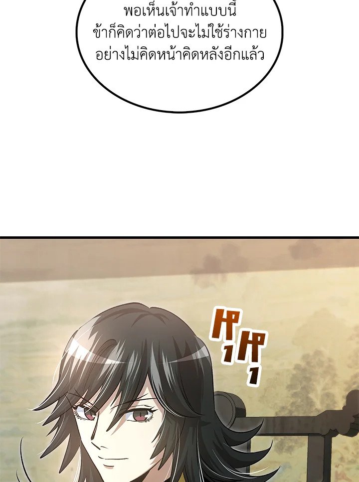 Doctor’s Rebirth ตอนที่ 143 29