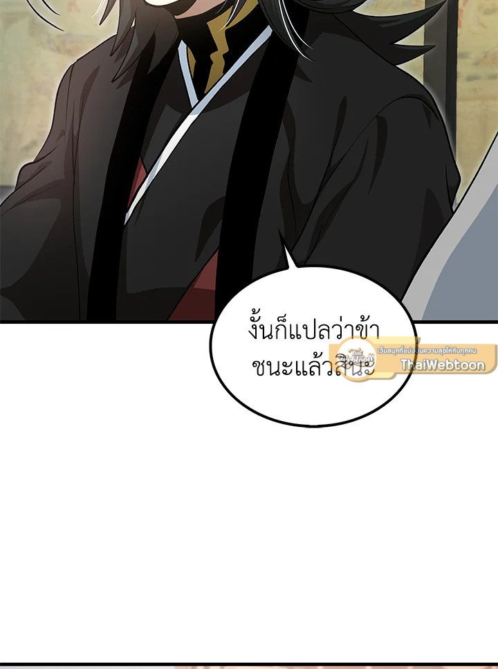 Doctor’s Rebirth ตอนที่ 143 30