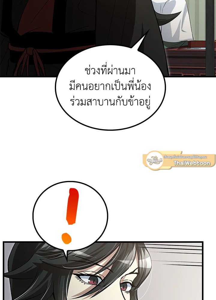 Doctor’s Rebirth ตอนที่ 143 40