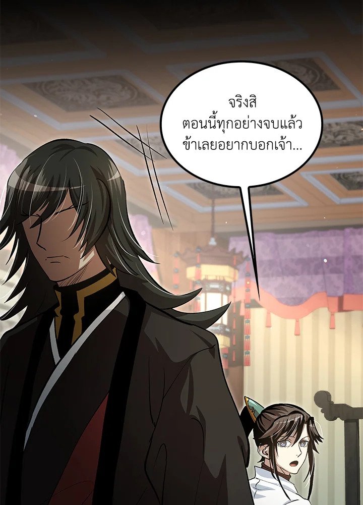 Doctor’s Rebirth ตอนที่ 143 39
