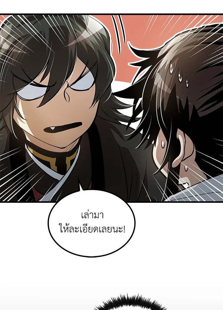 Doctor’s Rebirth ตอนที่ 143 43