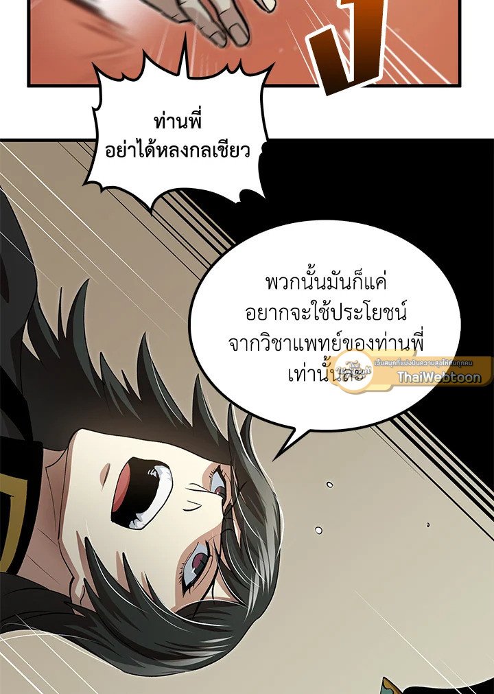 Doctor’s Rebirth ตอนที่ 143 54