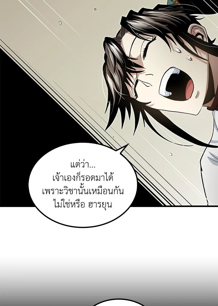 Doctor’s Rebirth ตอนที่ 143 55
