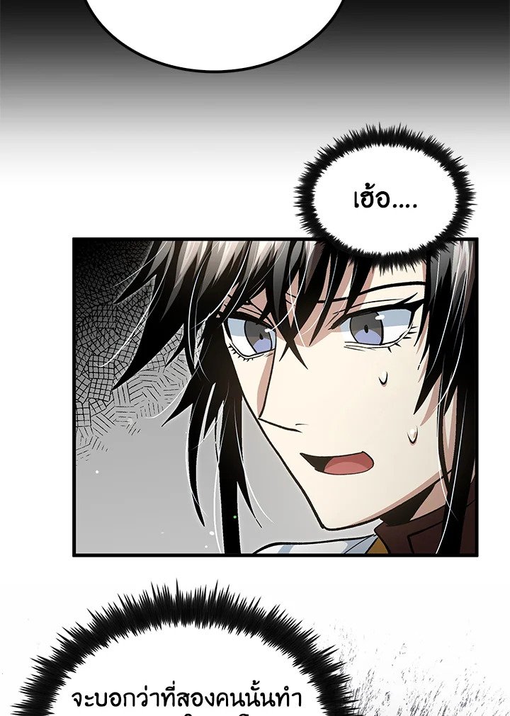 Doctor’s Rebirth ตอนที่ 143 57