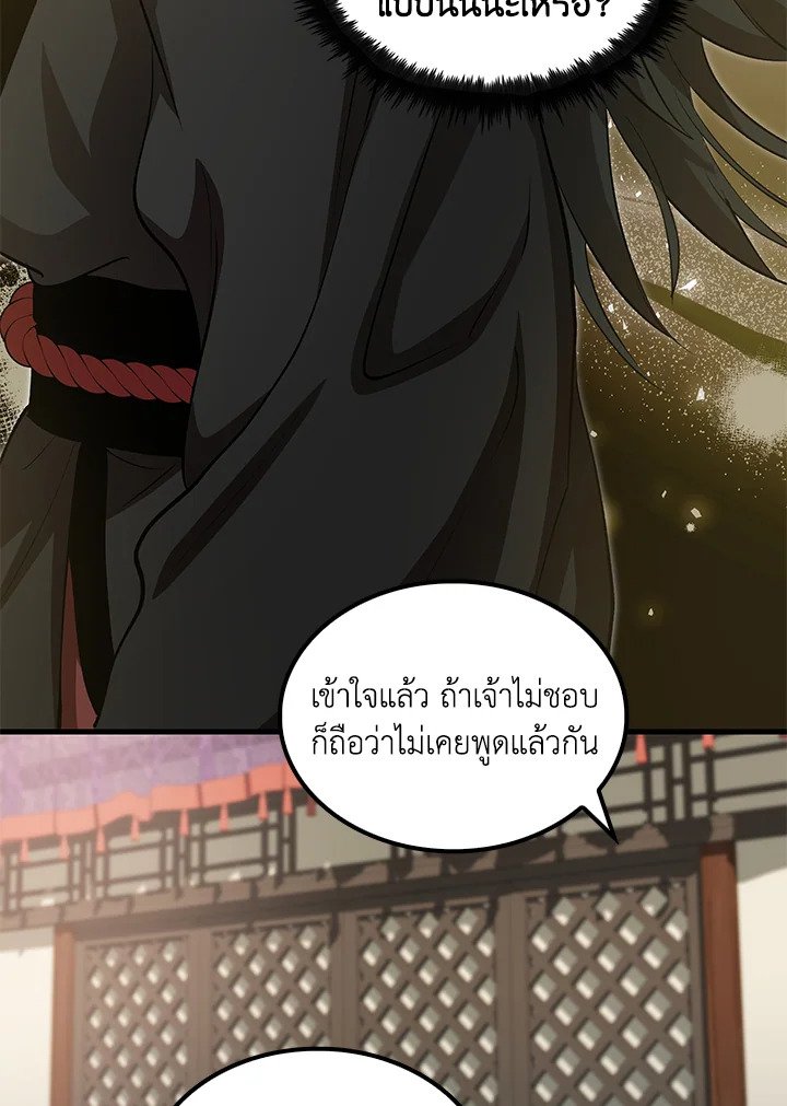 Doctor’s Rebirth ตอนที่ 143 60