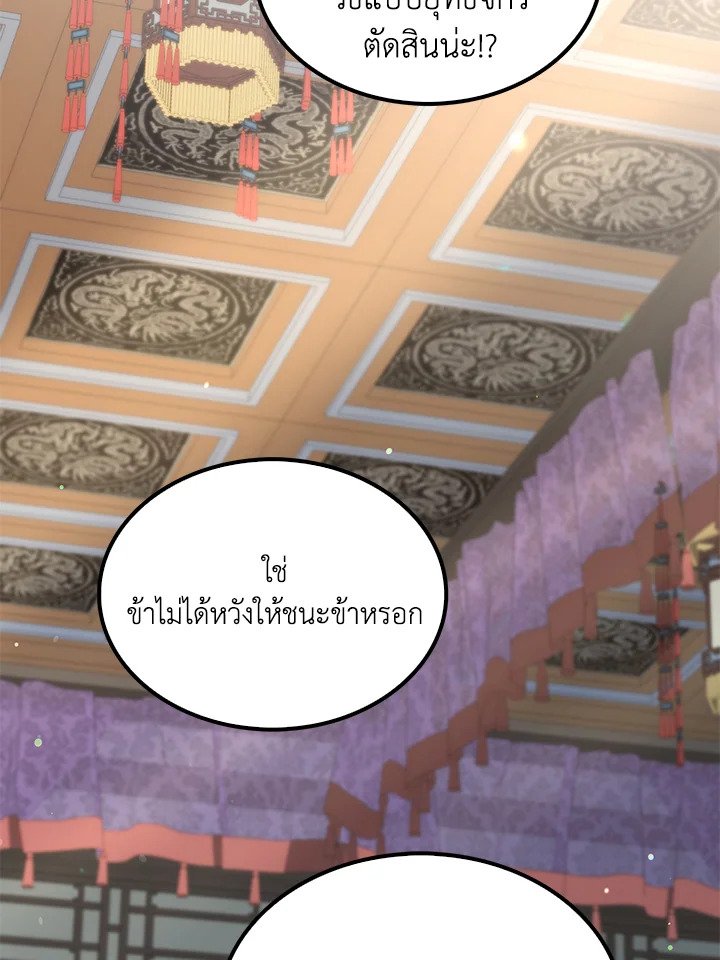 Doctor’s Rebirth ตอนที่ 143 73