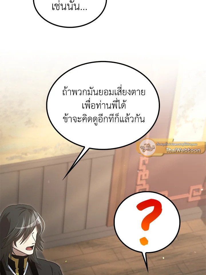 Doctor’s Rebirth ตอนที่ 143 68