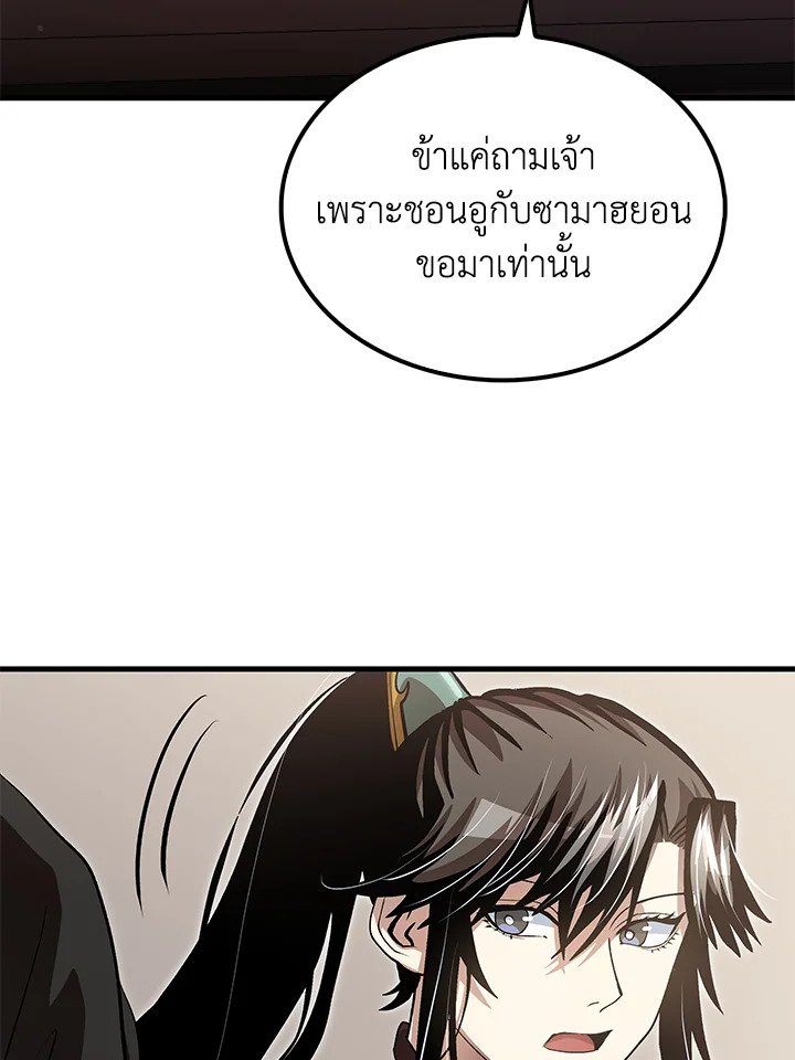Doctor’s Rebirth ตอนที่ 143 63