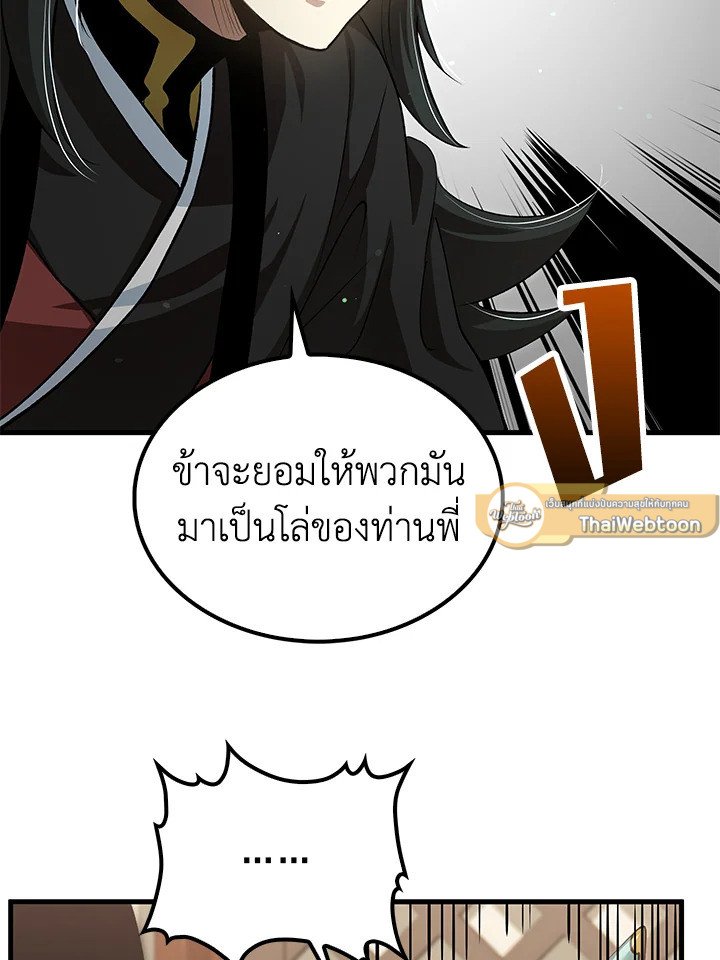 Doctor’s Rebirth ตอนที่ 143 75