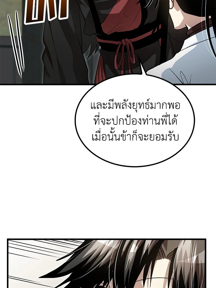 Doctor’s Rebirth ตอนที่ 143 71