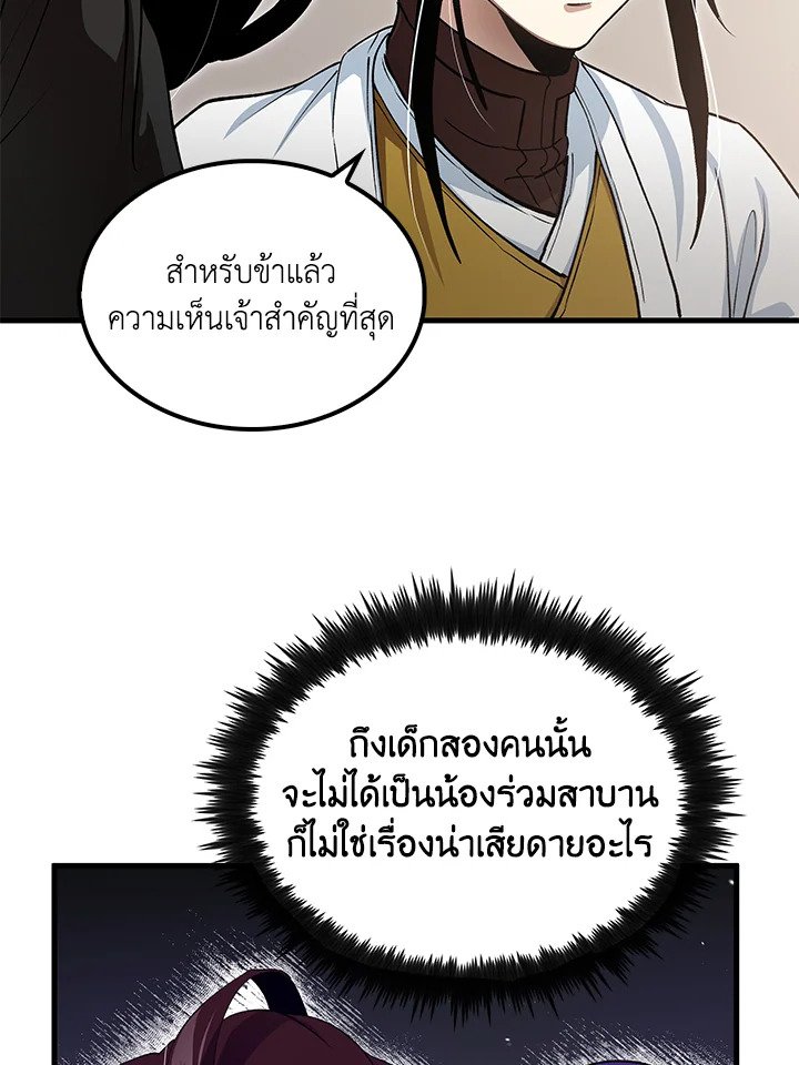 Doctor’s Rebirth ตอนที่ 143 64
