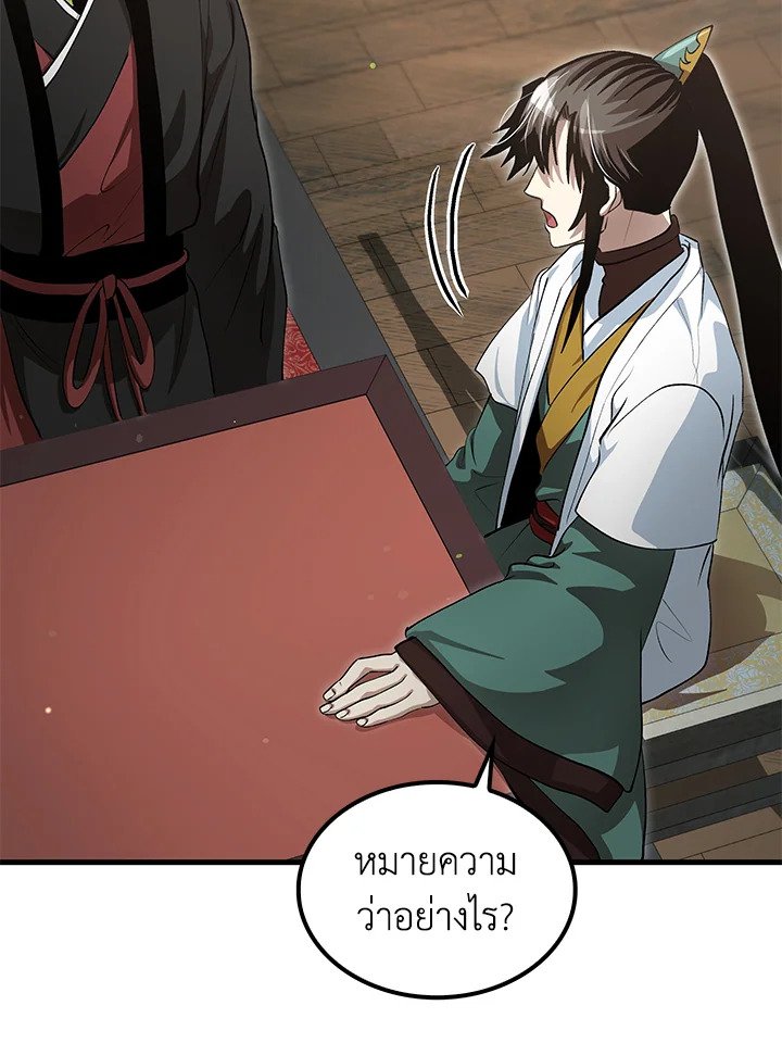 Doctor’s Rebirth ตอนที่ 143 69