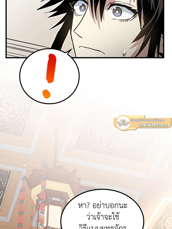 Doctor’s Rebirth ตอนที่ 143 72