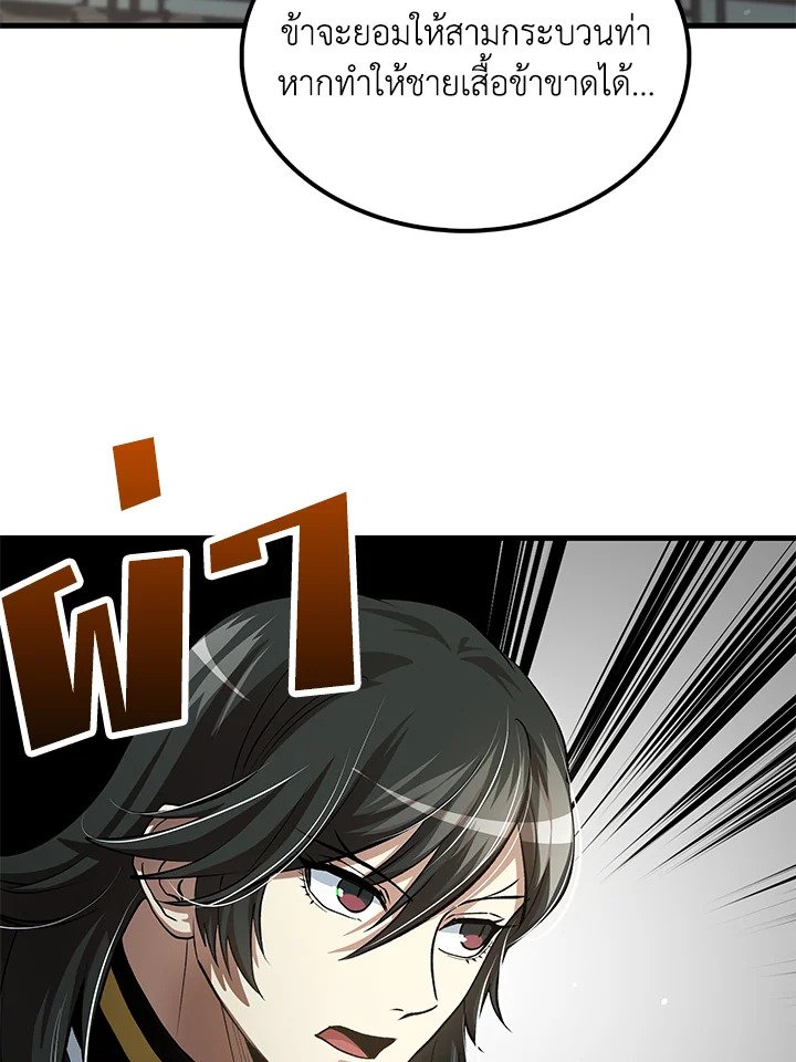 Doctor’s Rebirth ตอนที่ 143 74