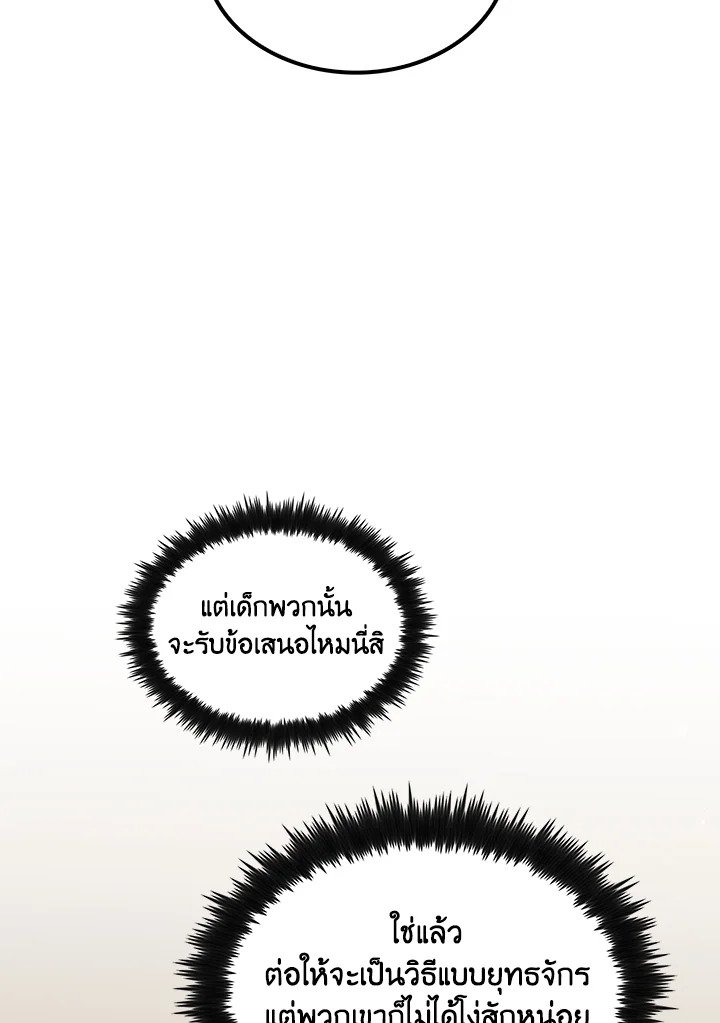 Doctor’s Rebirth ตอนที่ 143 85