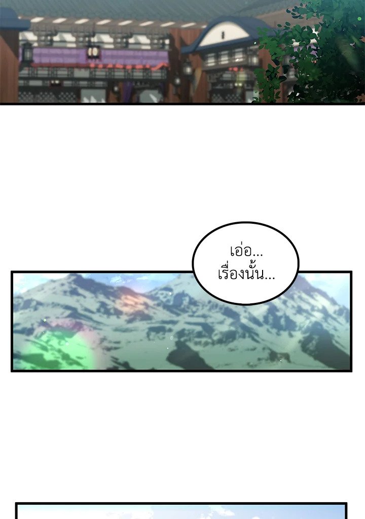 Doctor’s Rebirth ตอนที่ 143 88