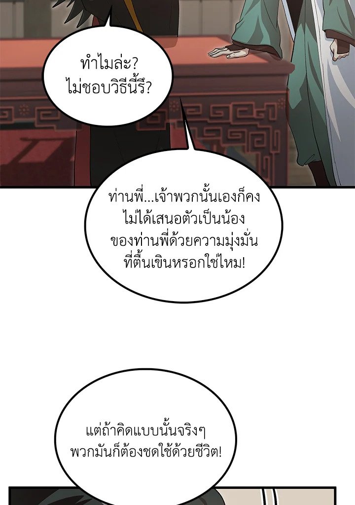 Doctor’s Rebirth ตอนที่ 143 82