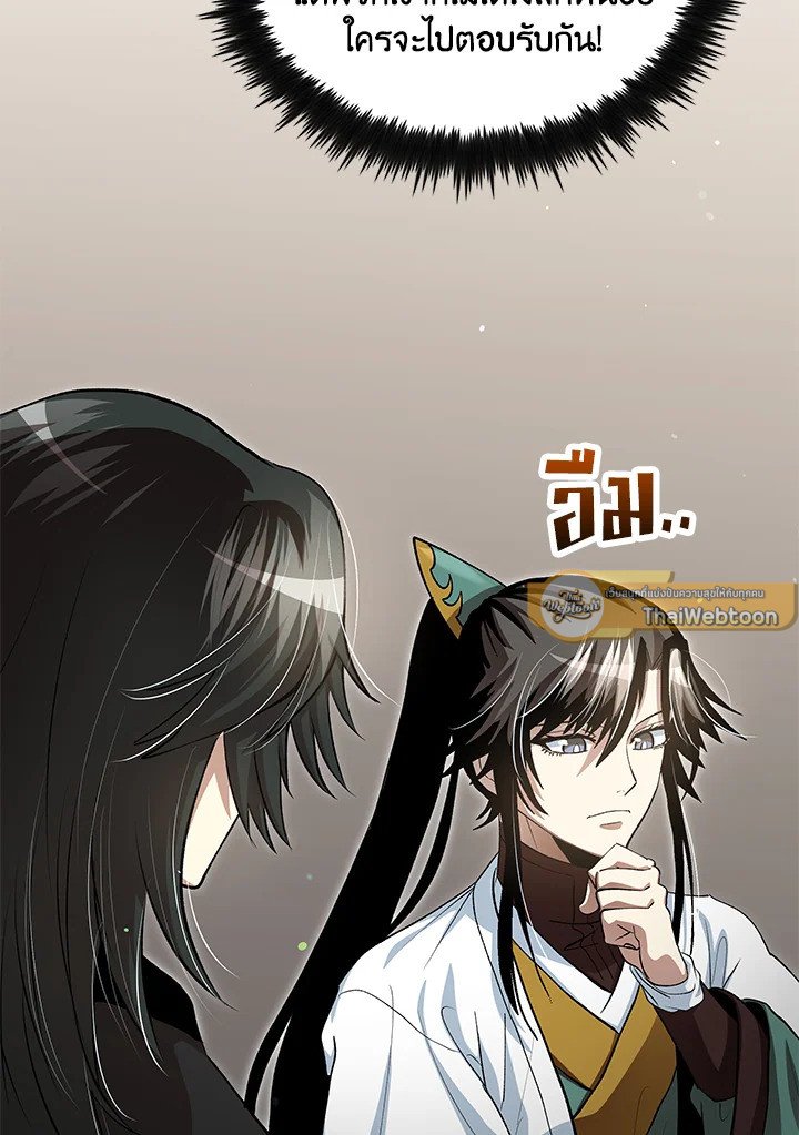 Doctor’s Rebirth ตอนที่ 143 86