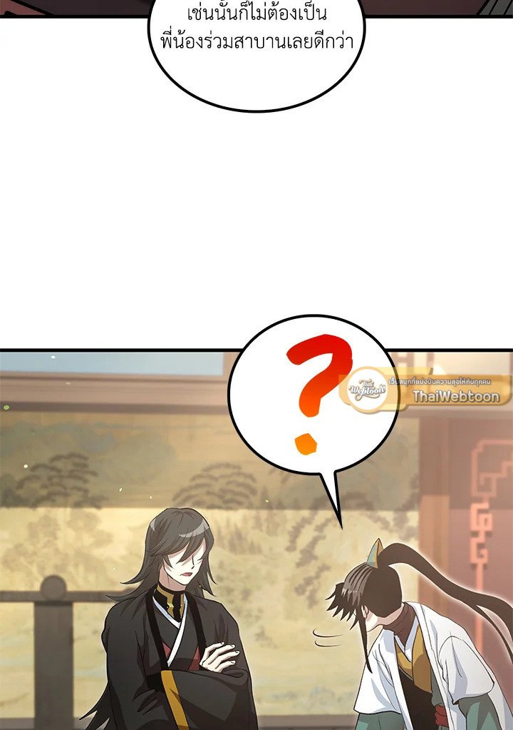 Doctor’s Rebirth ตอนที่ 143 81