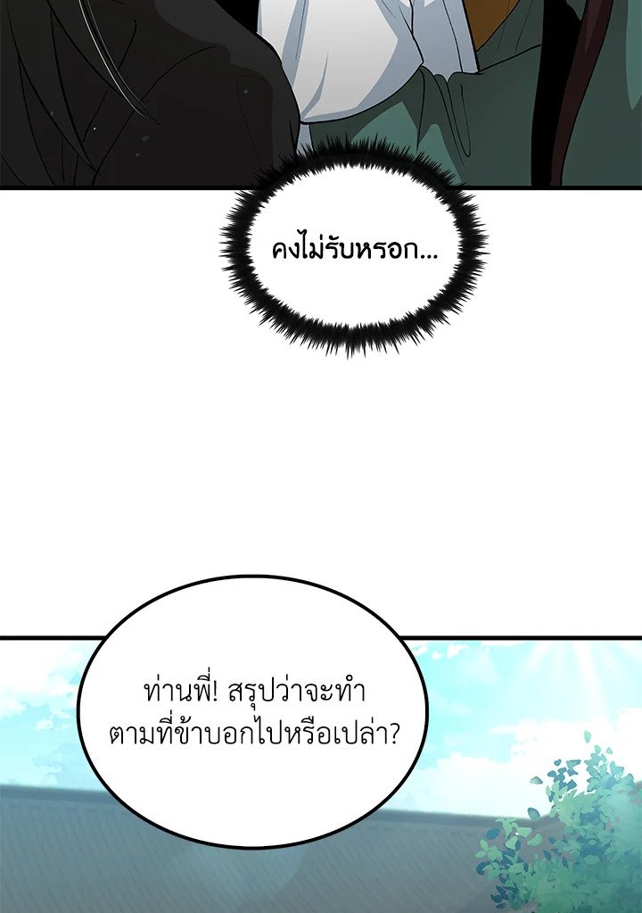 Doctor’s Rebirth ตอนที่ 143 87