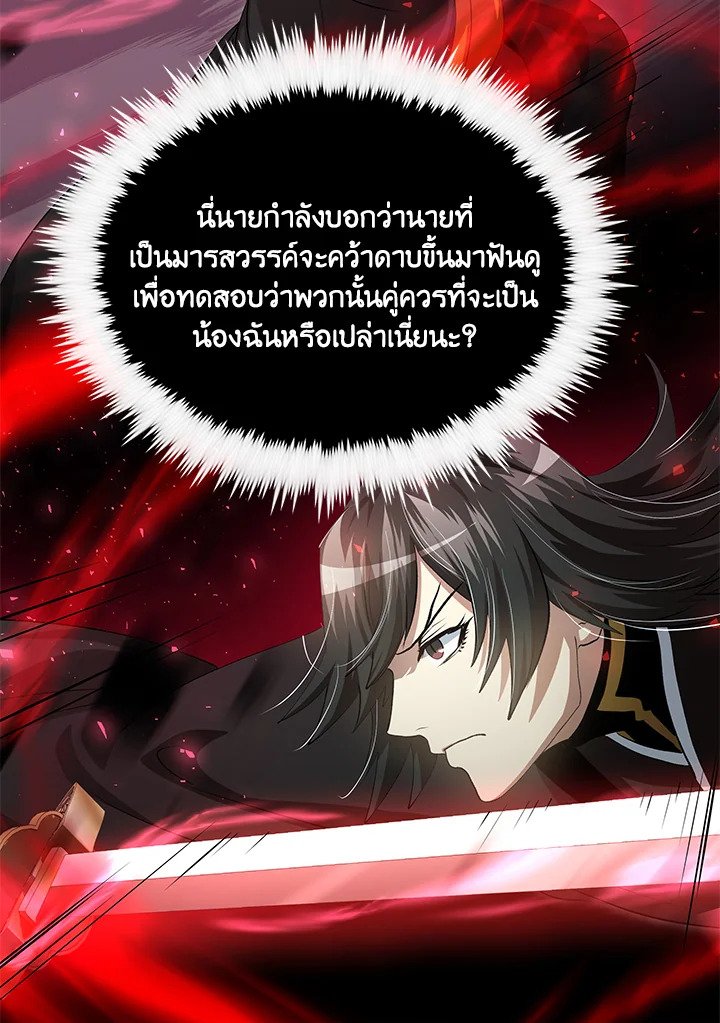 Doctor’s Rebirth ตอนที่ 143 78