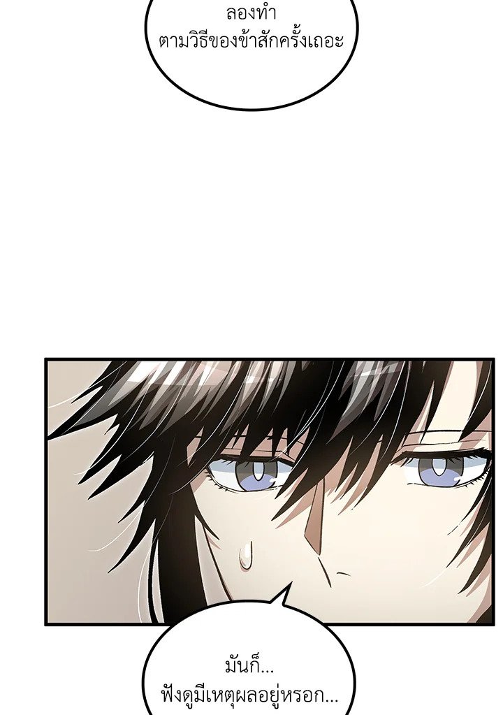 Doctor’s Rebirth ตอนที่ 143 84