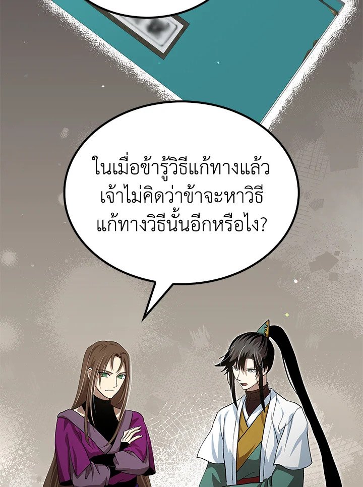 Doctor’s Rebirth ตอนที่ 143 97