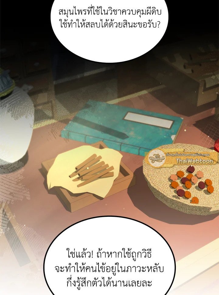 Doctor’s Rebirth ตอนที่ 143 93