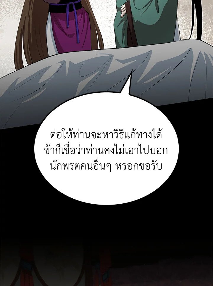 Doctor’s Rebirth ตอนที่ 143 98