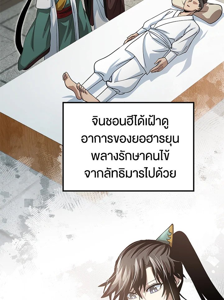 Doctor’s Rebirth ตอนที่ 143 91