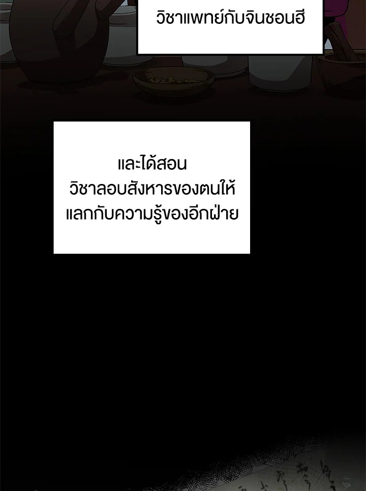 Doctor’s Rebirth ตอนที่ 143 95