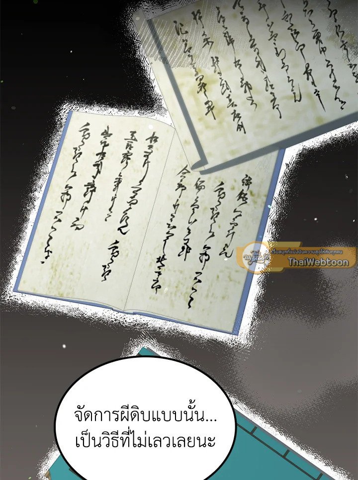 Doctor’s Rebirth ตอนที่ 143 96