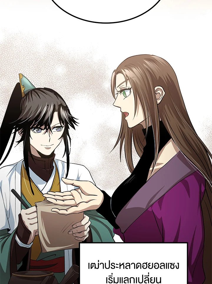 Doctor’s Rebirth ตอนที่ 143 94