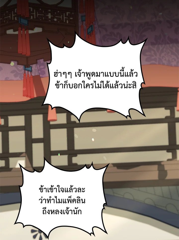 Doctor’s Rebirth ตอนที่ 143 99
