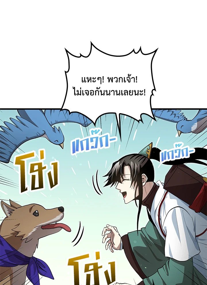 Doctor’s Rebirth ตอนที่ 144 3