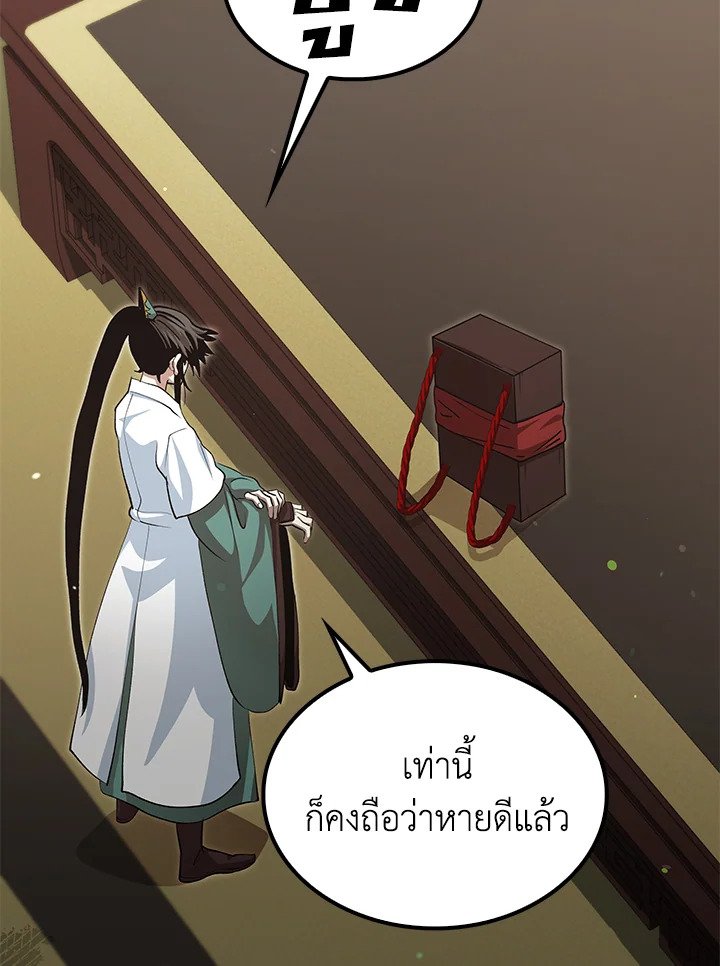Doctor’s Rebirth ตอนที่ 143 103