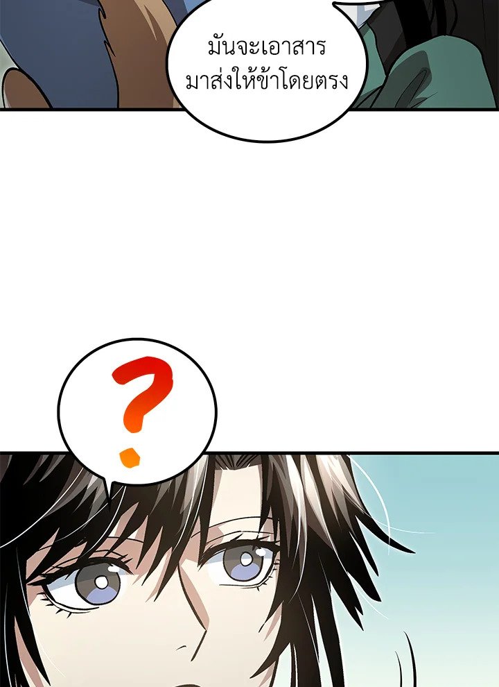 Doctor’s Rebirth ตอนที่ 144 7