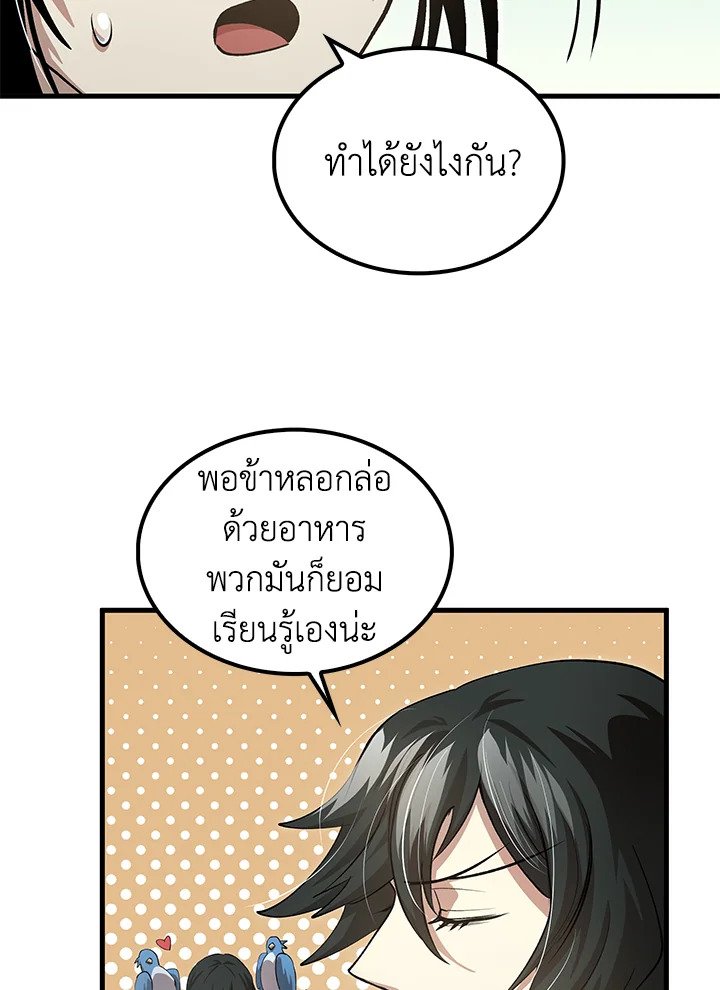 Doctor’s Rebirth ตอนที่ 144 8