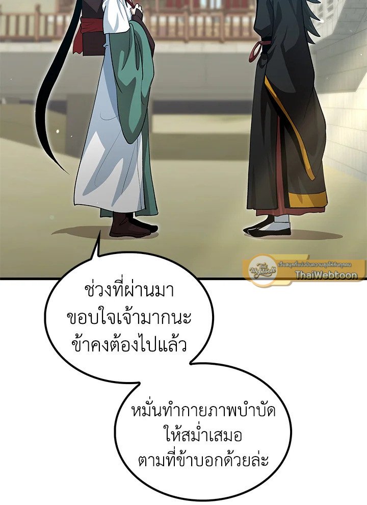 Doctor’s Rebirth ตอนที่ 144 12